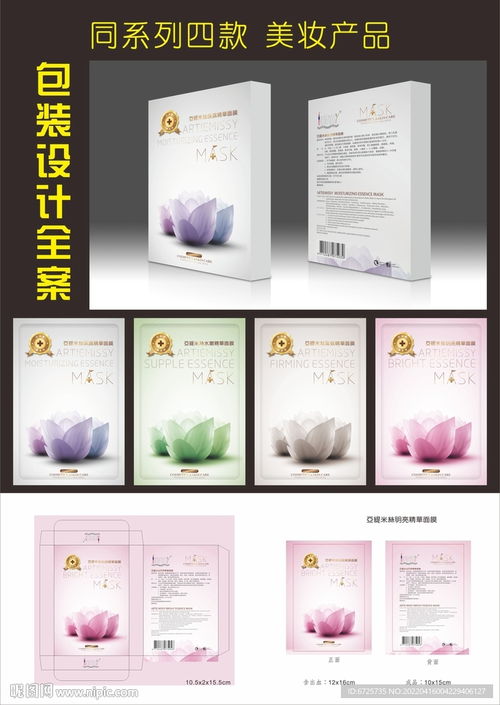 美妆产品包装面膜包装设计全案与广告创意实践