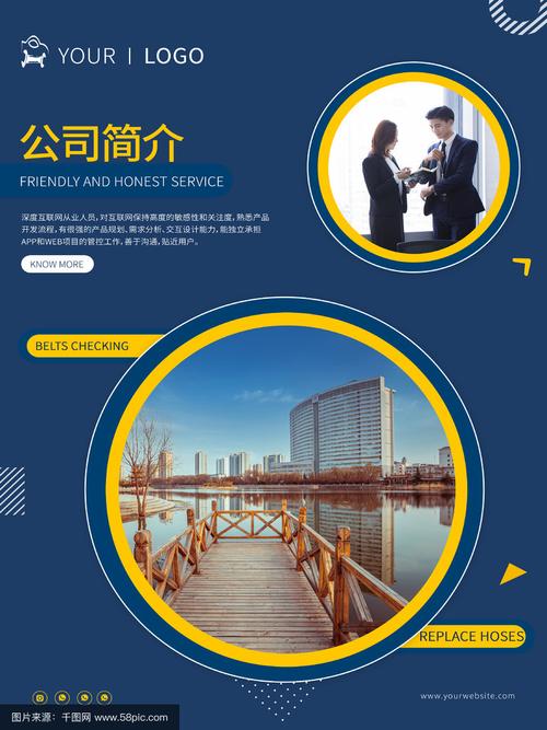 公司简介企业介绍宣传海报设计