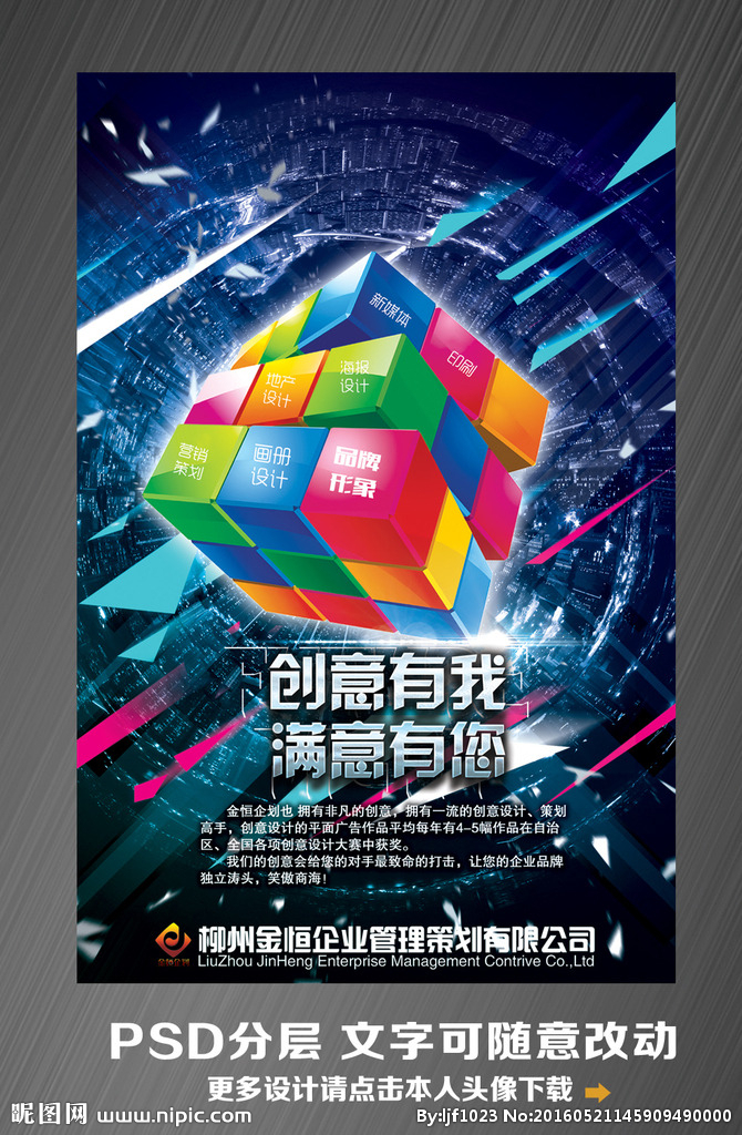 广告公司设计图__海报设计_广告设计_设计图库